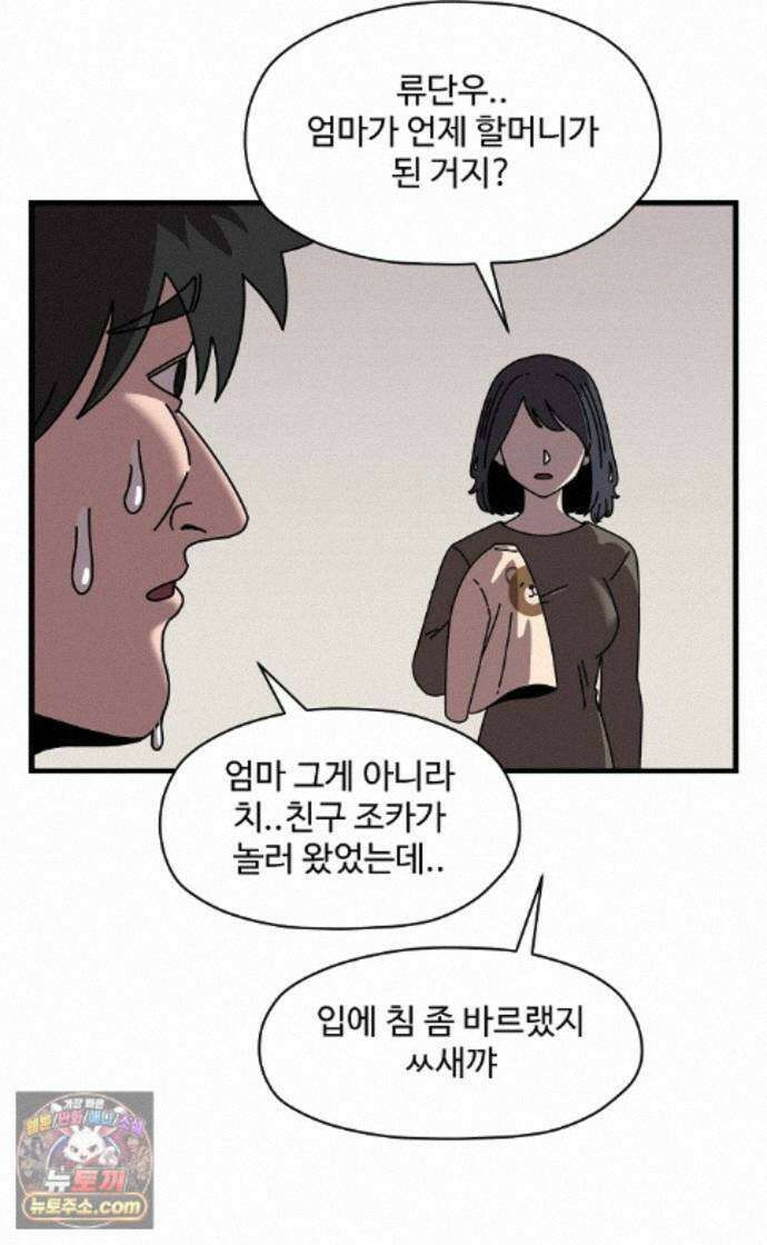 악마 임시 보호 중! 10화 아들의 사생활 60