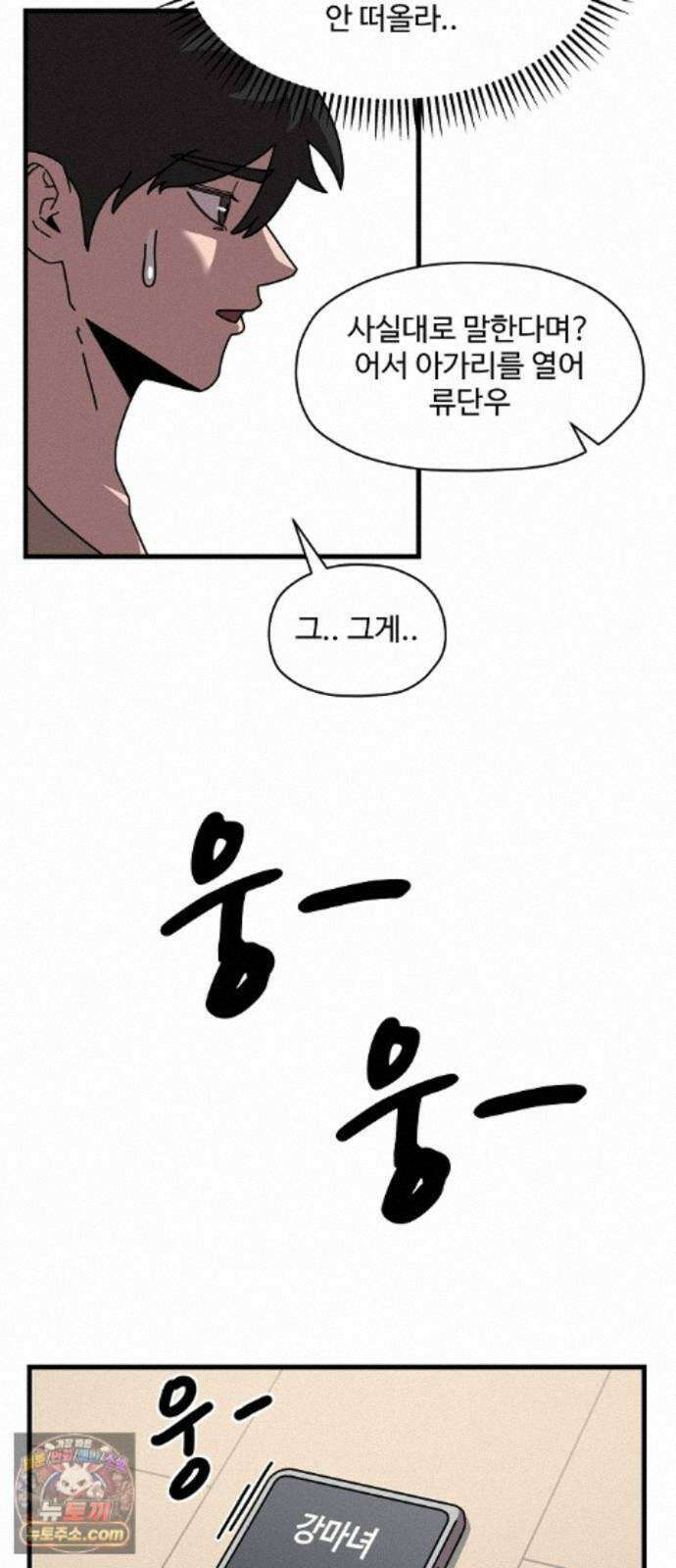 악마 임시 보호 중! 10화 아들의 사생활 64