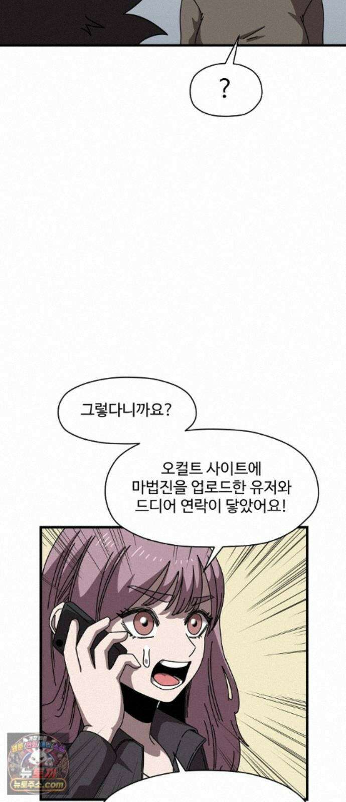 악마 임시 보호 중! 10화 아들의 사생활 68