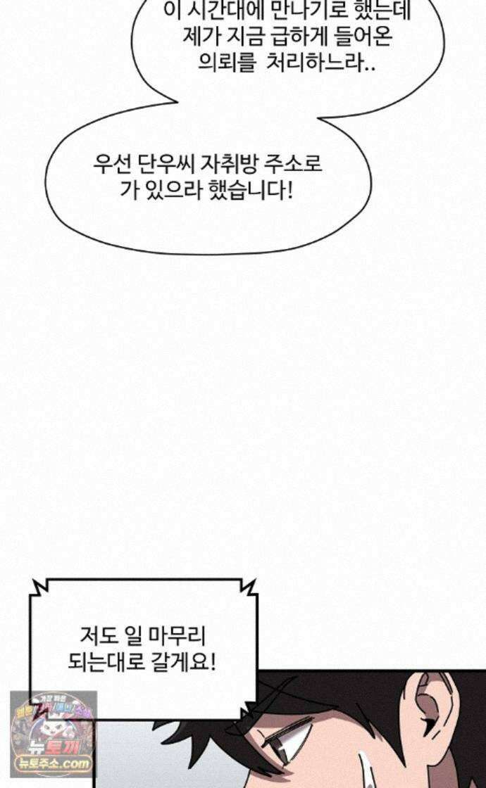 악마 임시 보호 중! 10화 아들의 사생활 69