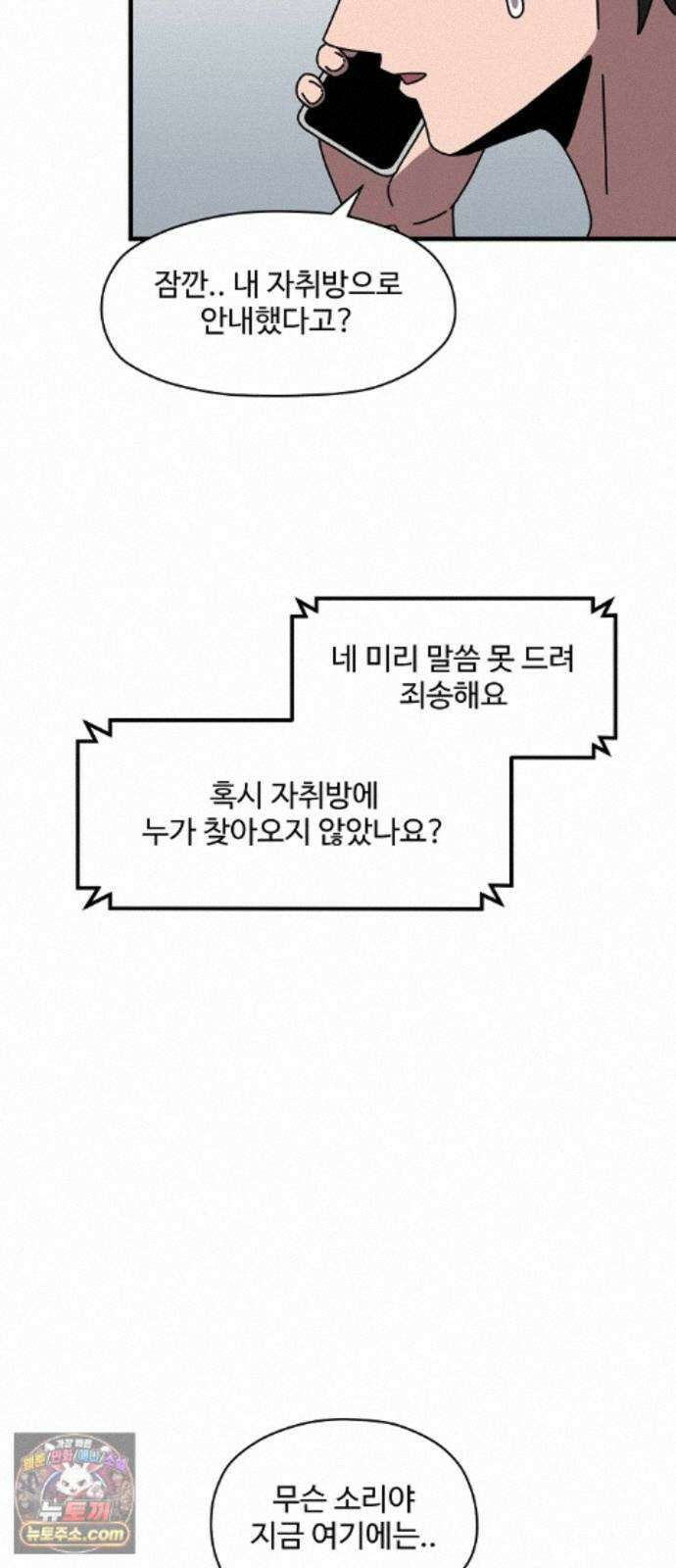 악마 임시 보호 중! 10화 아들의 사생활 70