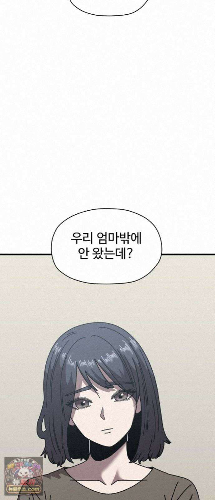 악마 임시 보호 중! 10화 아들의 사생활 71