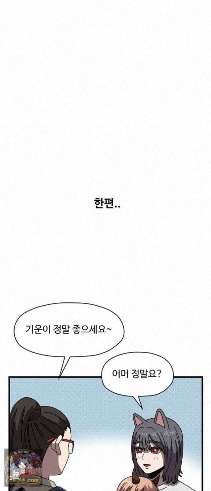 악마 임시 보호 중! 10화 아들의 사생활 73