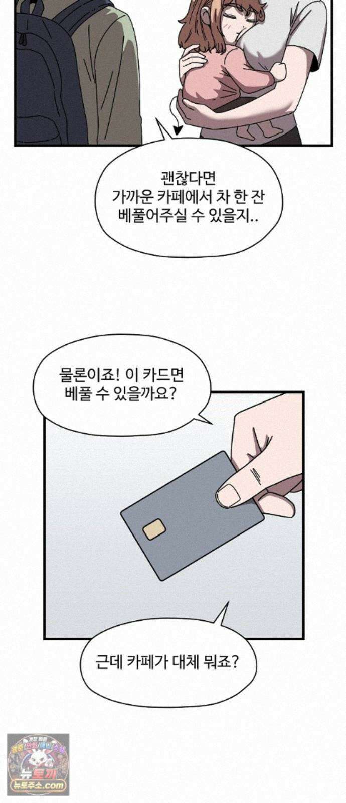 악마 임시 보호 중! 10화 아들의 사생활 74