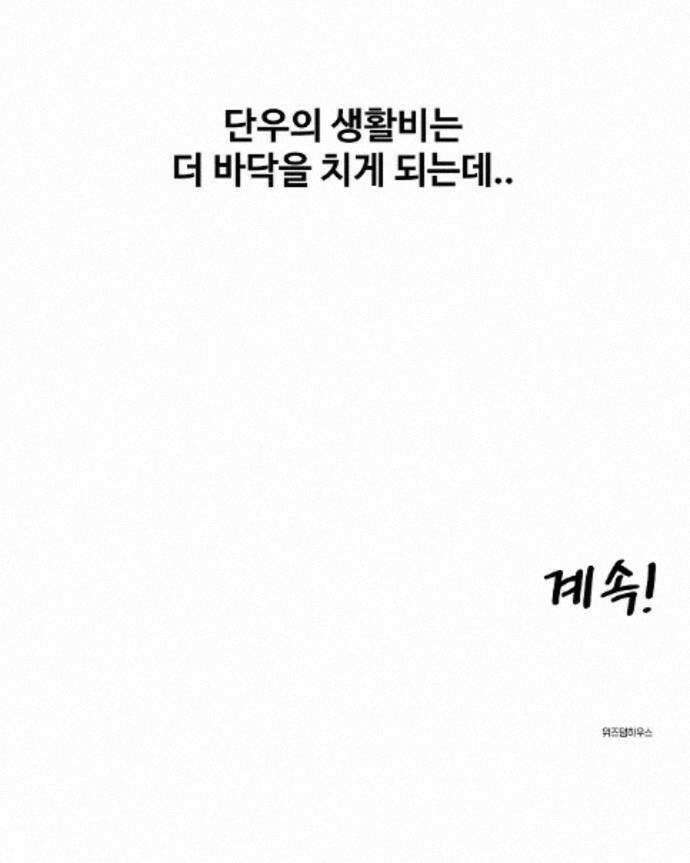 악마 임시 보호 중! 10화 아들의 사생활 75