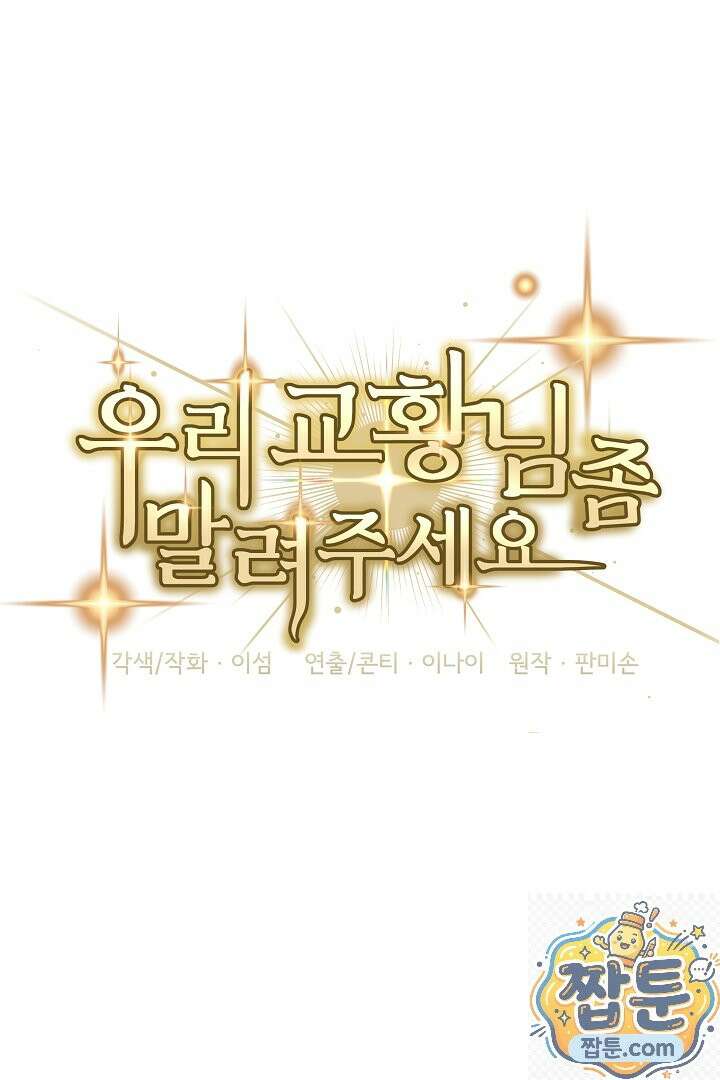 우리 교황님 좀 말려주세요 88화 1