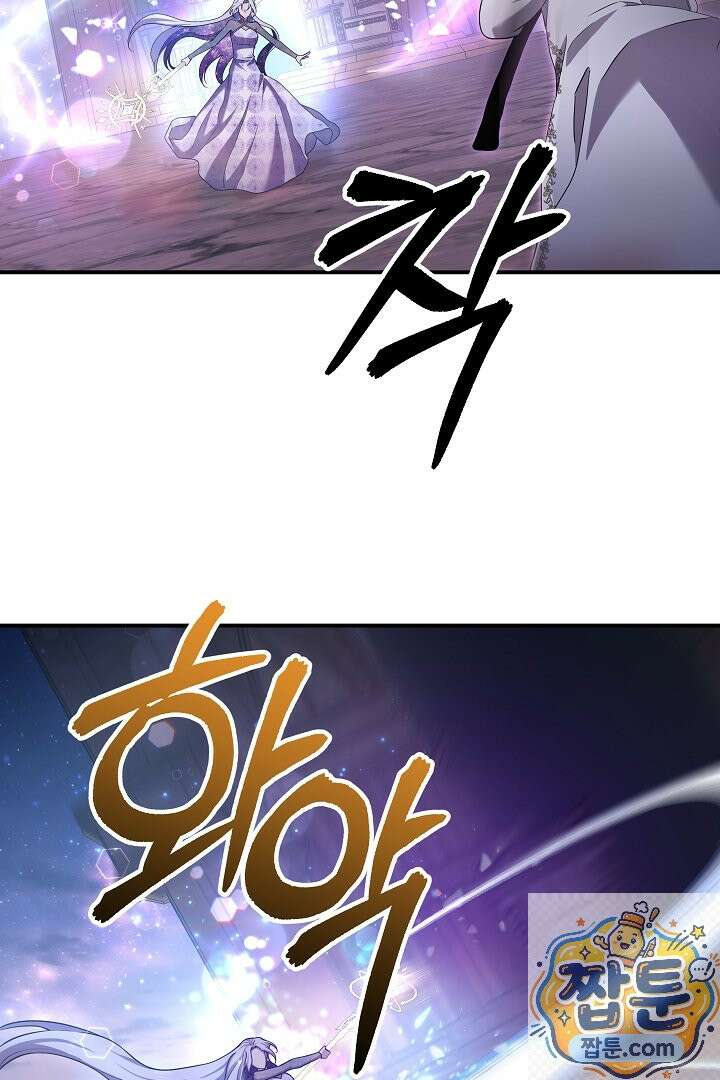 우리 교황님 좀 말려주세요 88화 9