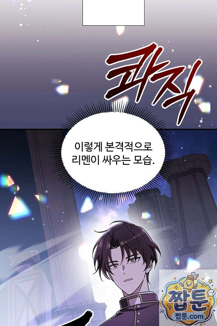 우리 교황님 좀 말려주세요 88화 14