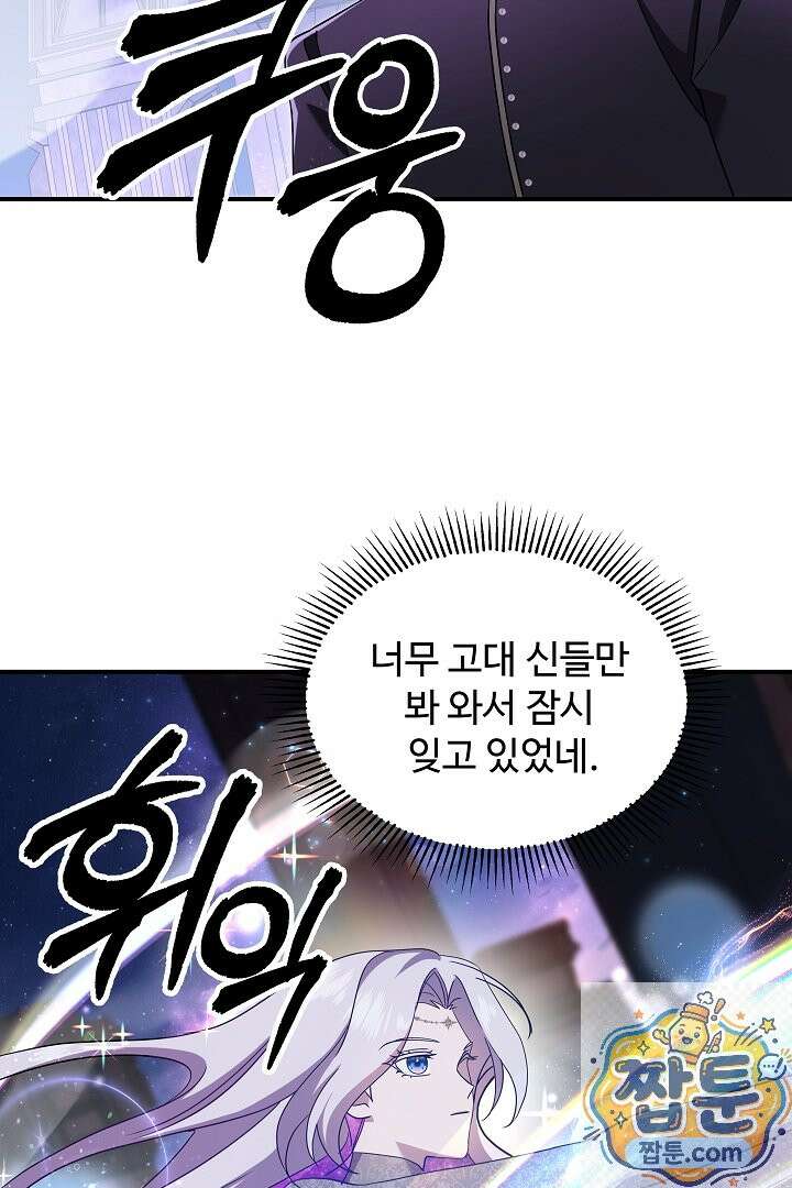 우리 교황님 좀 말려주세요 88화 15