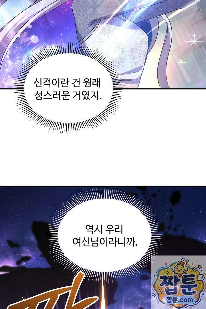 우리 교황님 좀 말려주세요 88화 16