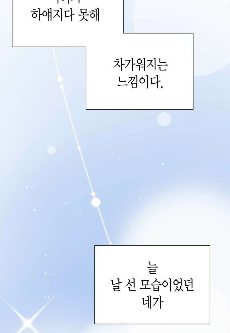 불온한 파트너십 56화 4