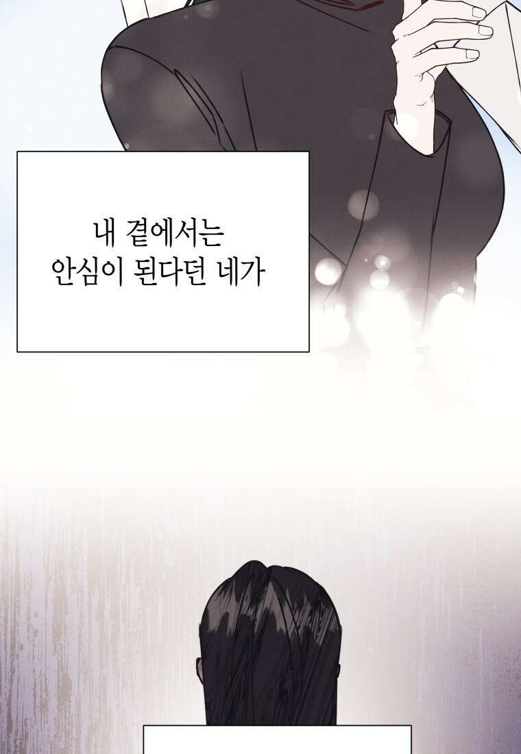 불온한 파트너십 56화 6