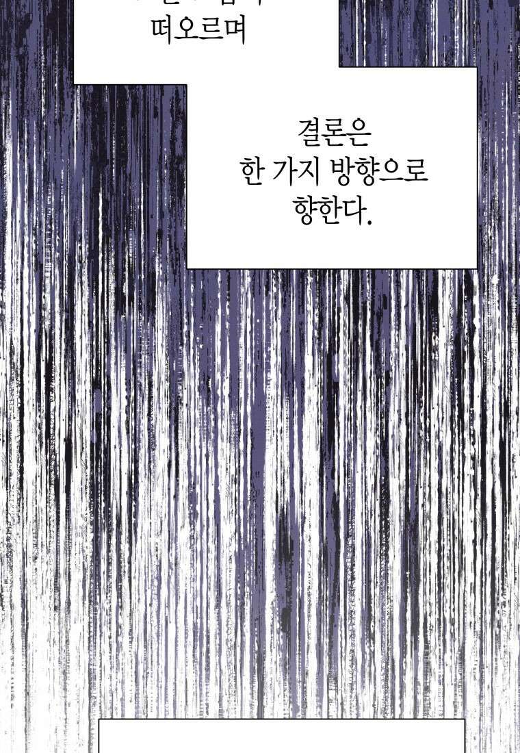 불온한 파트너십 56화 8