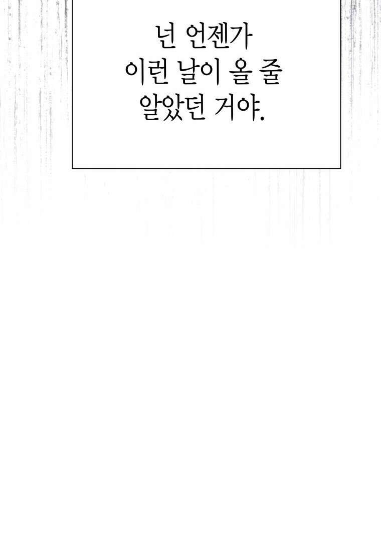 불온한 파트너십 56화 9