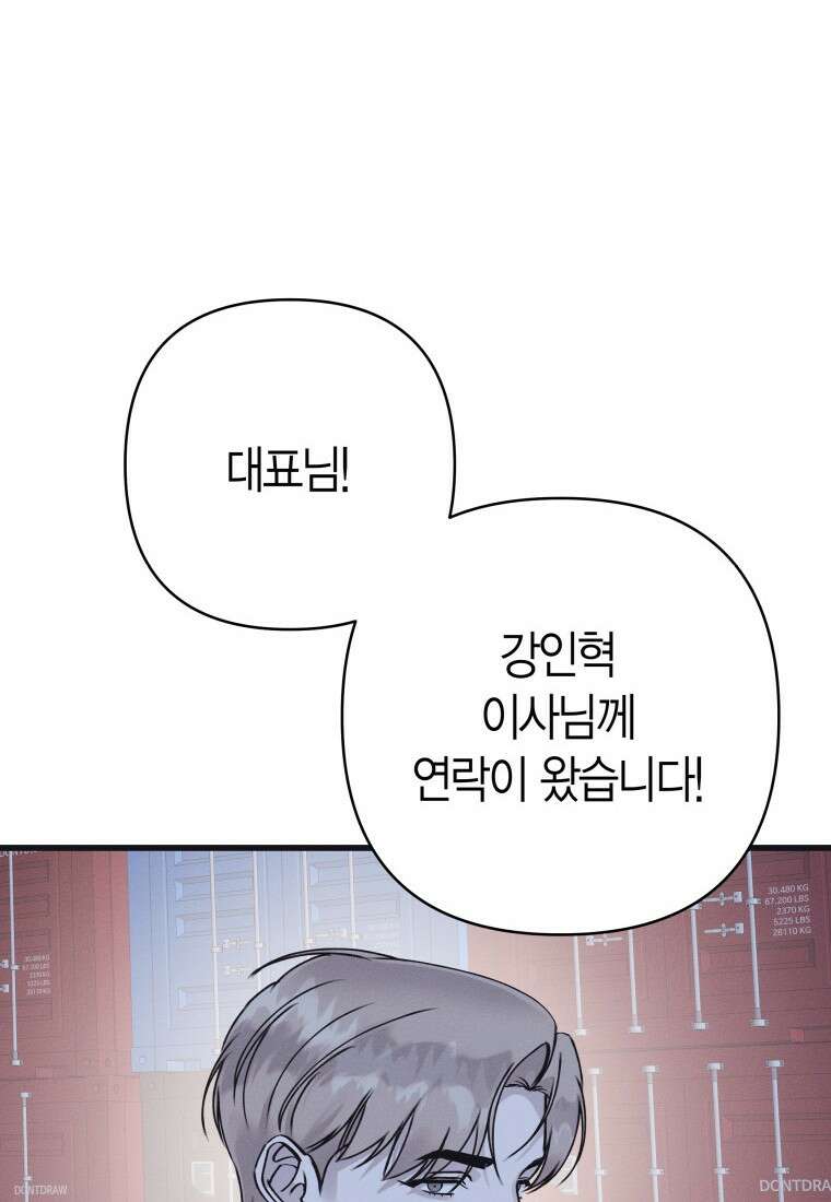 불온한 파트너십 56화 11