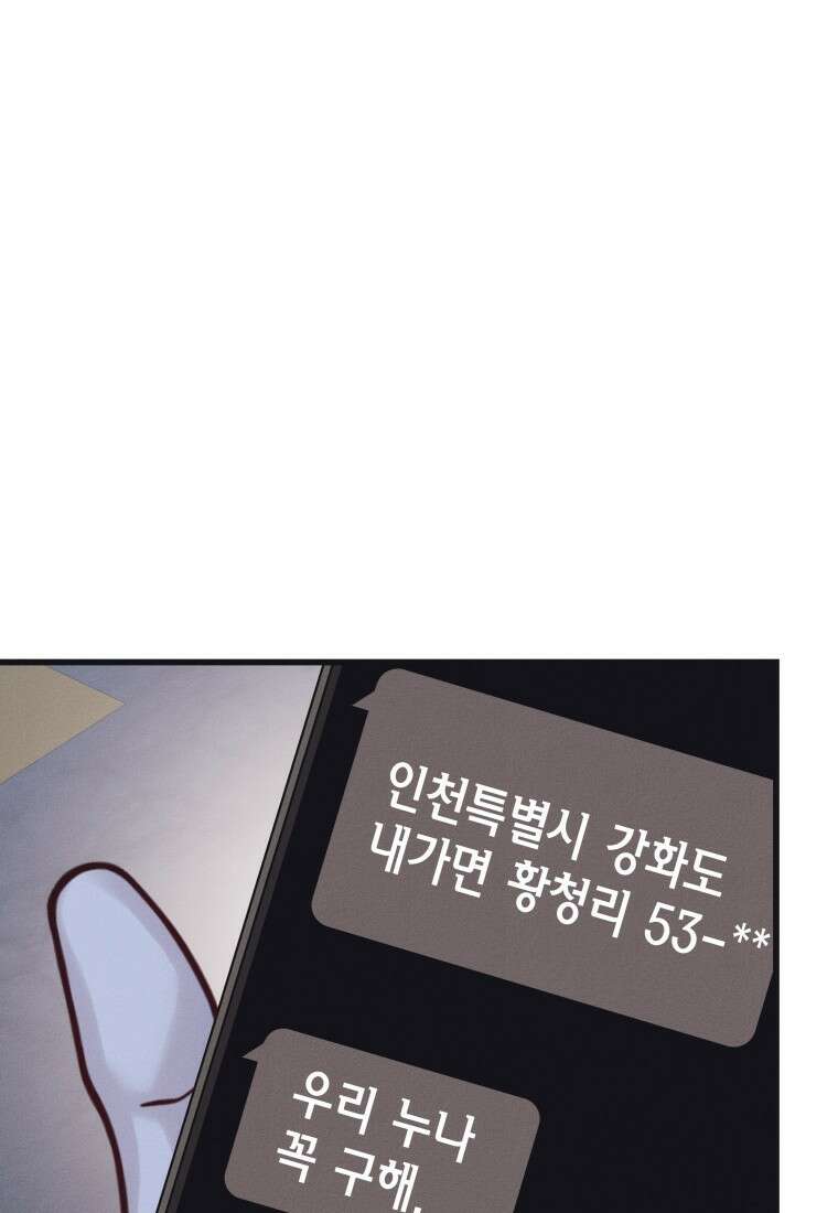 불온한 파트너십 56화 14
