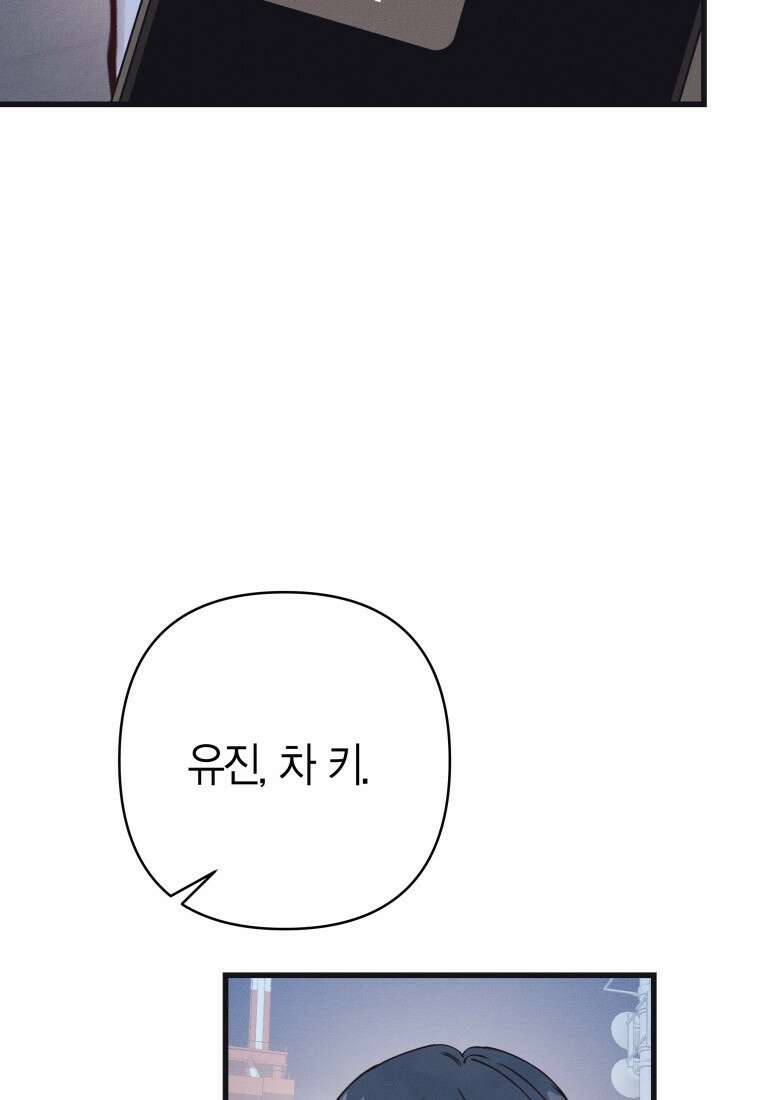 불온한 파트너십 56화 15