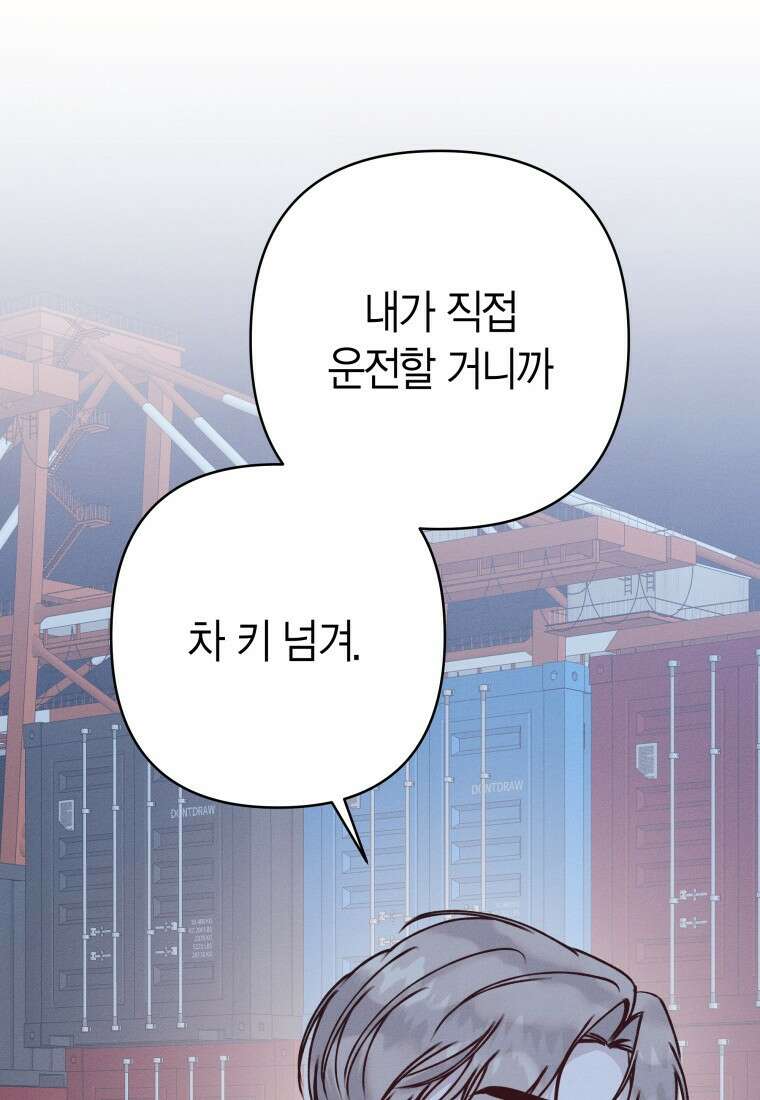 불온한 파트너십 56화 17