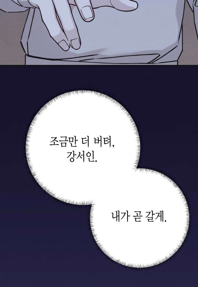 불온한 파트너십 56화 19