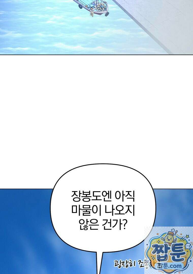 회귀한 아포칼립스의 폭군 40화 2