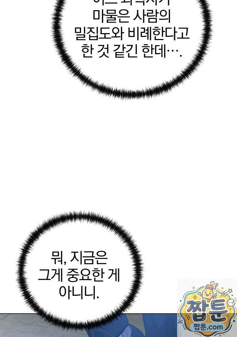 회귀한 아포칼립스의 폭군 40화 6