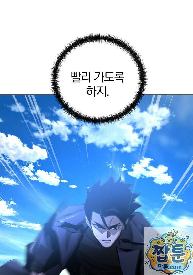 회귀한 아포칼립스의 폭군 40화 8