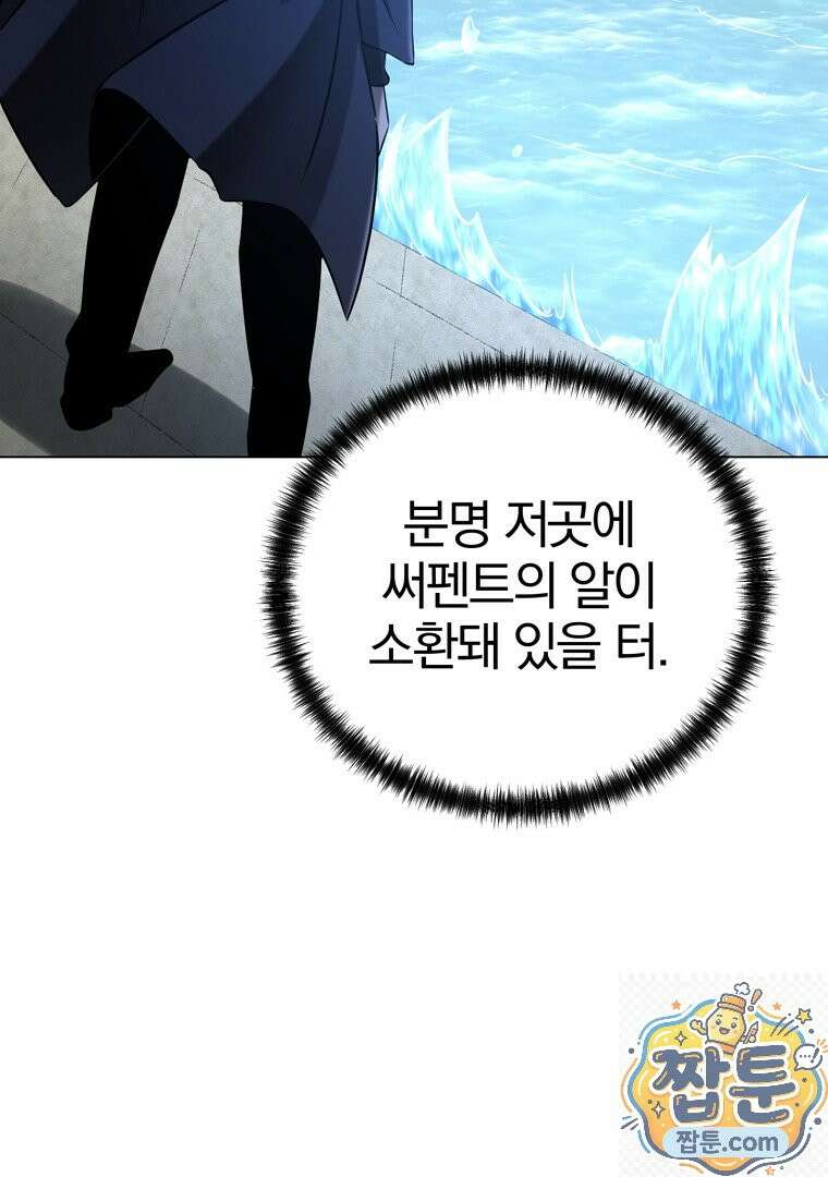 회귀한 아포칼립스의 폭군 40화 12