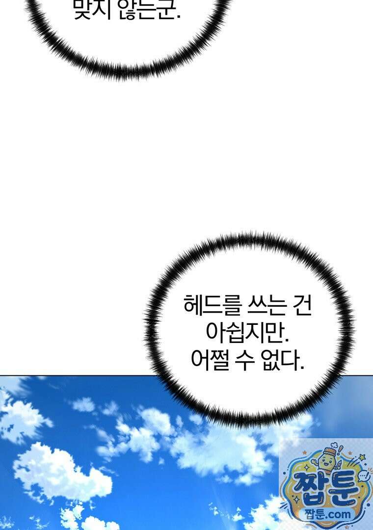 회귀한 아포칼립스의 폭군 40화 14