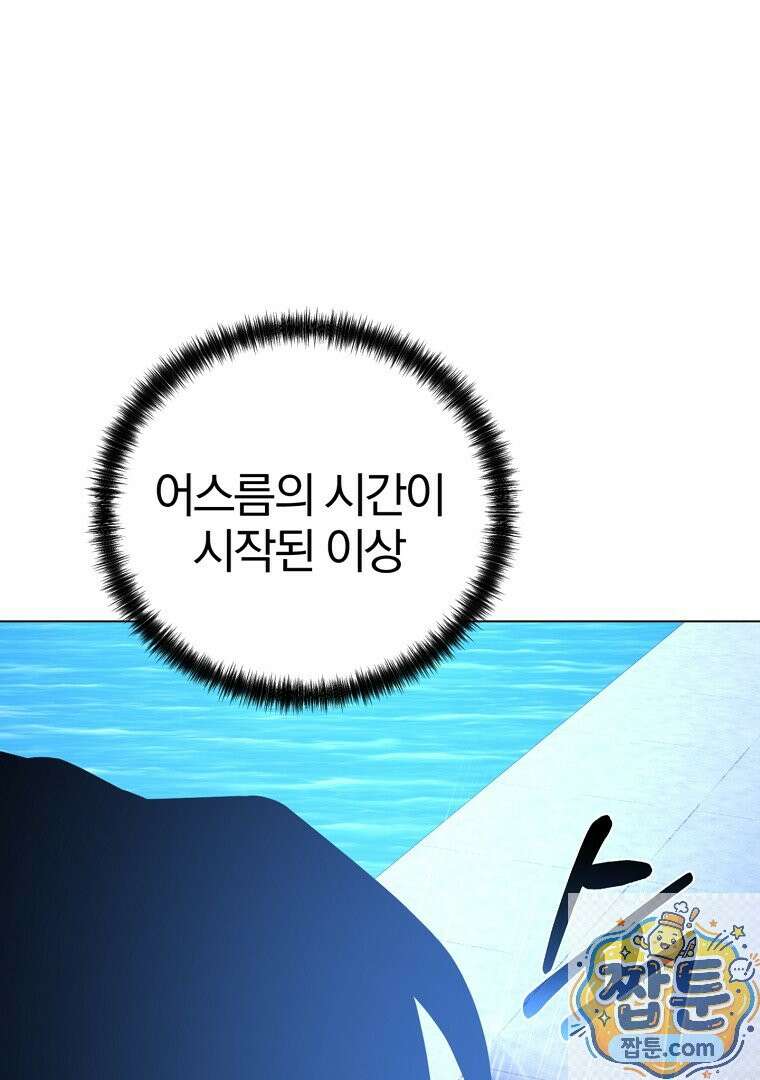 회귀한 아포칼립스의 폭군 40화 16