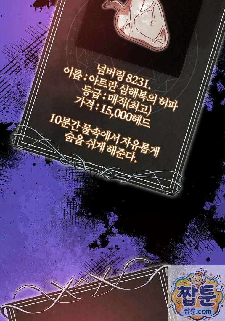 회귀한 아포칼립스의 폭군 40화 19