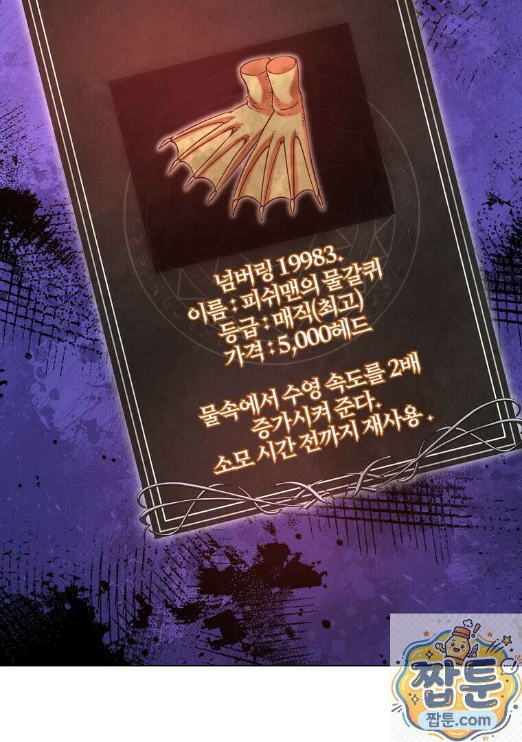 회귀한 아포칼립스의 폭군 40화 20