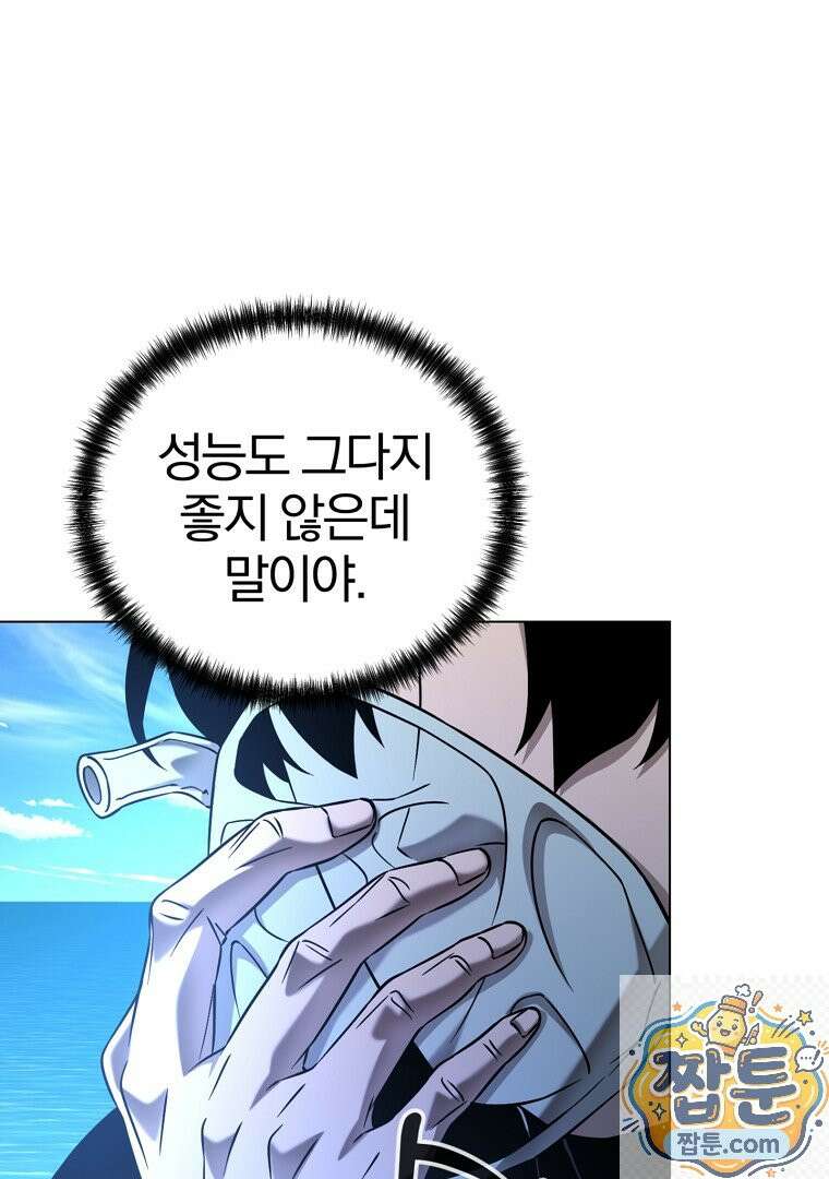 회귀한 아포칼립스의 폭군 40화 21