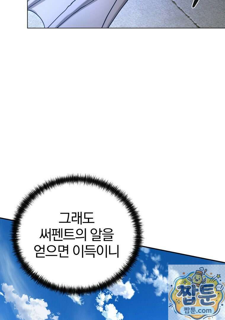 회귀한 아포칼립스의 폭군 40화 23