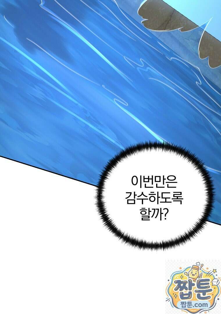 회귀한 아포칼립스의 폭군 40화 25