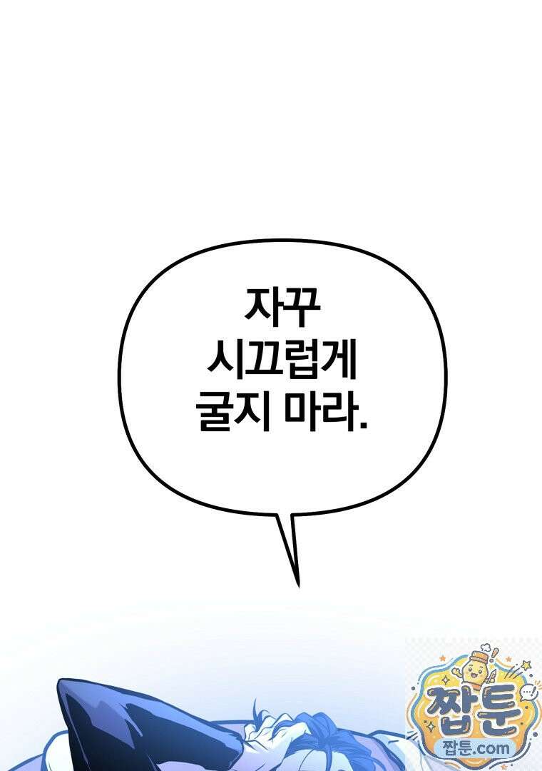 회귀한 아포칼립스의 폭군 42화 1