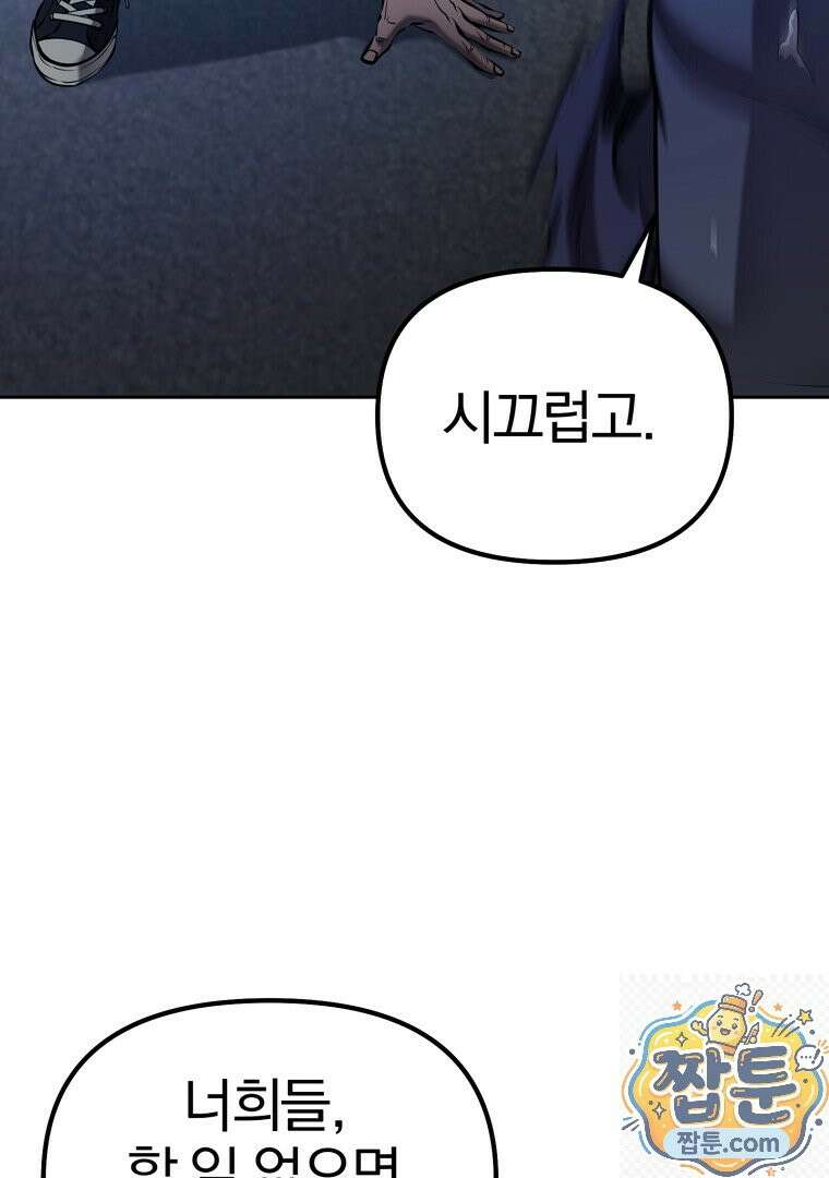 회귀한 아포칼립스의 폭군 42화 5