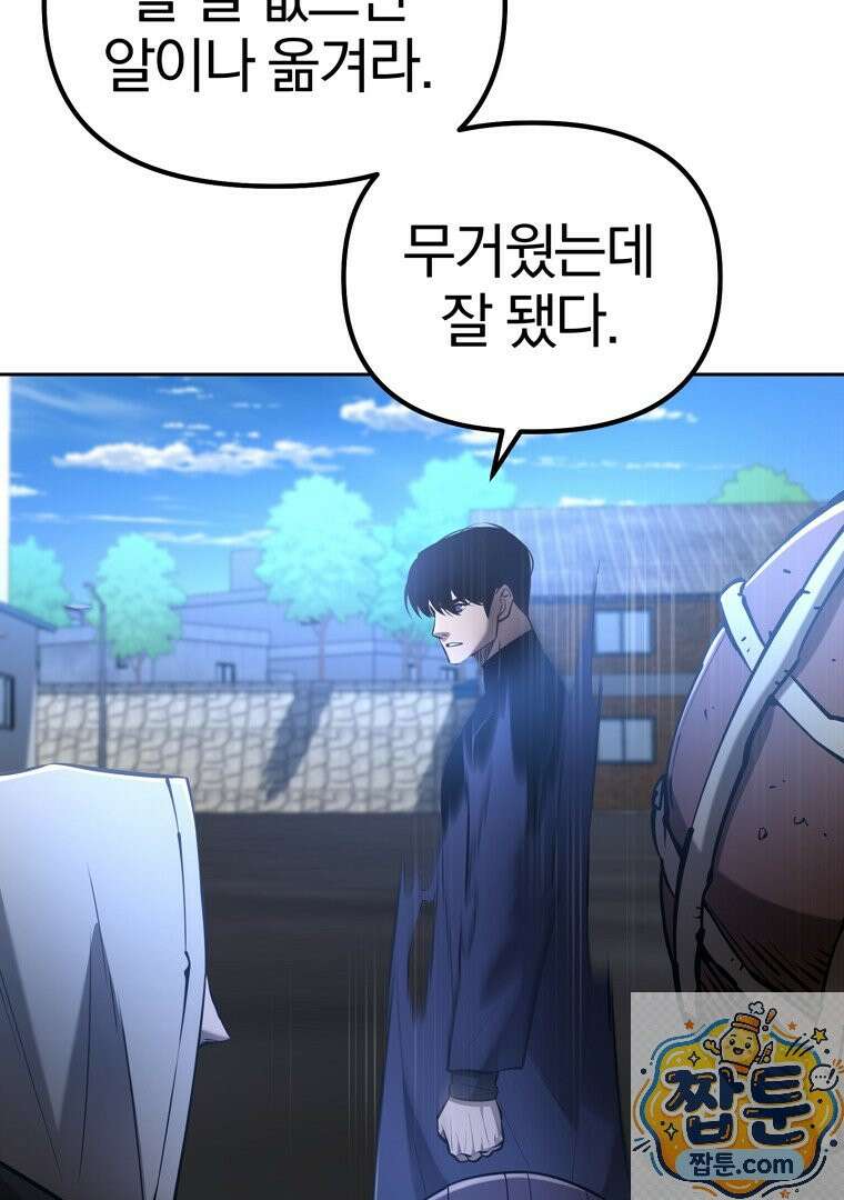 회귀한 아포칼립스의 폭군 42화 6