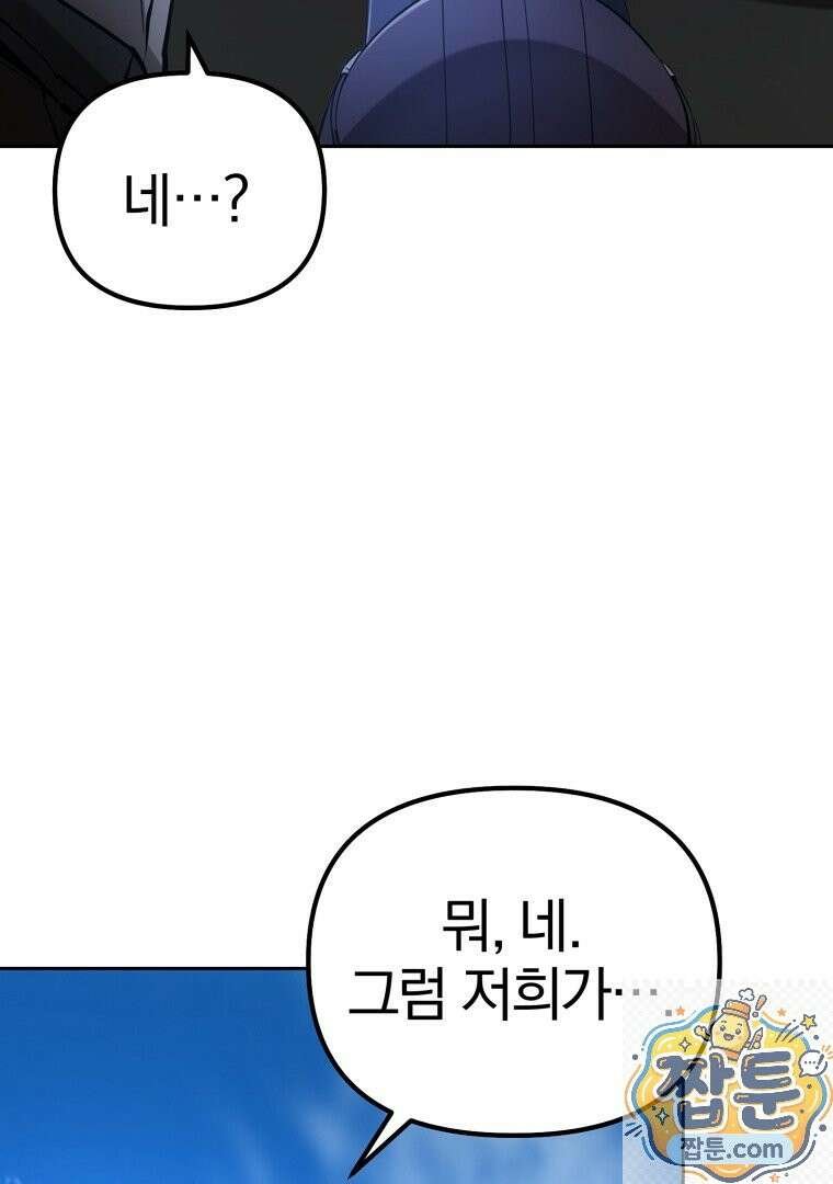 회귀한 아포칼립스의 폭군 42화 7