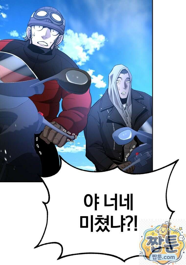 회귀한 아포칼립스의 폭군 42화 8
