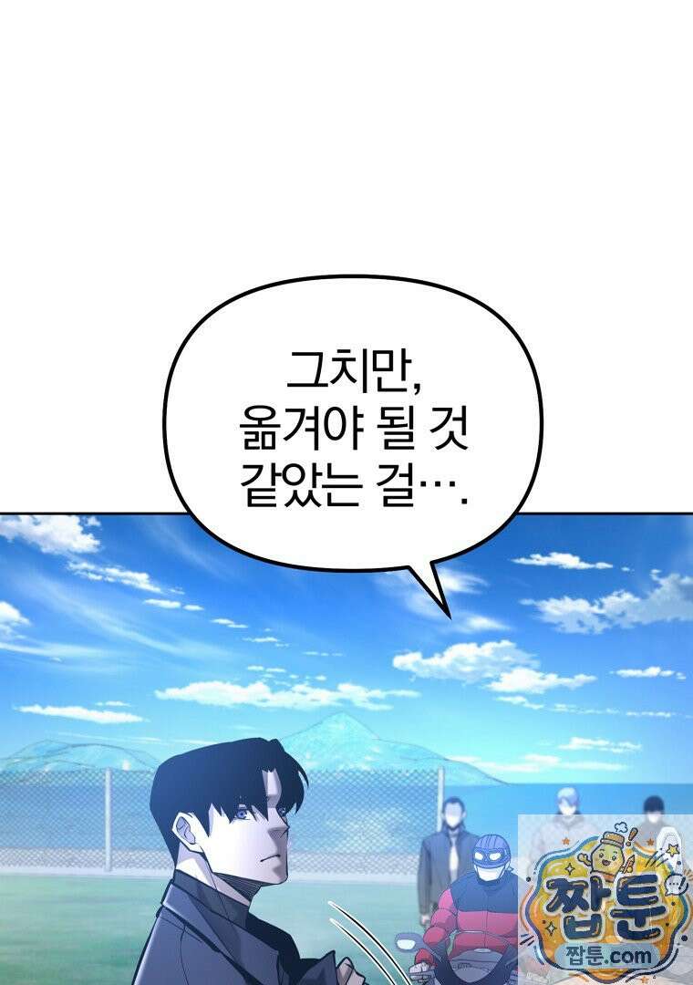 회귀한 아포칼립스의 폭군 42화 9