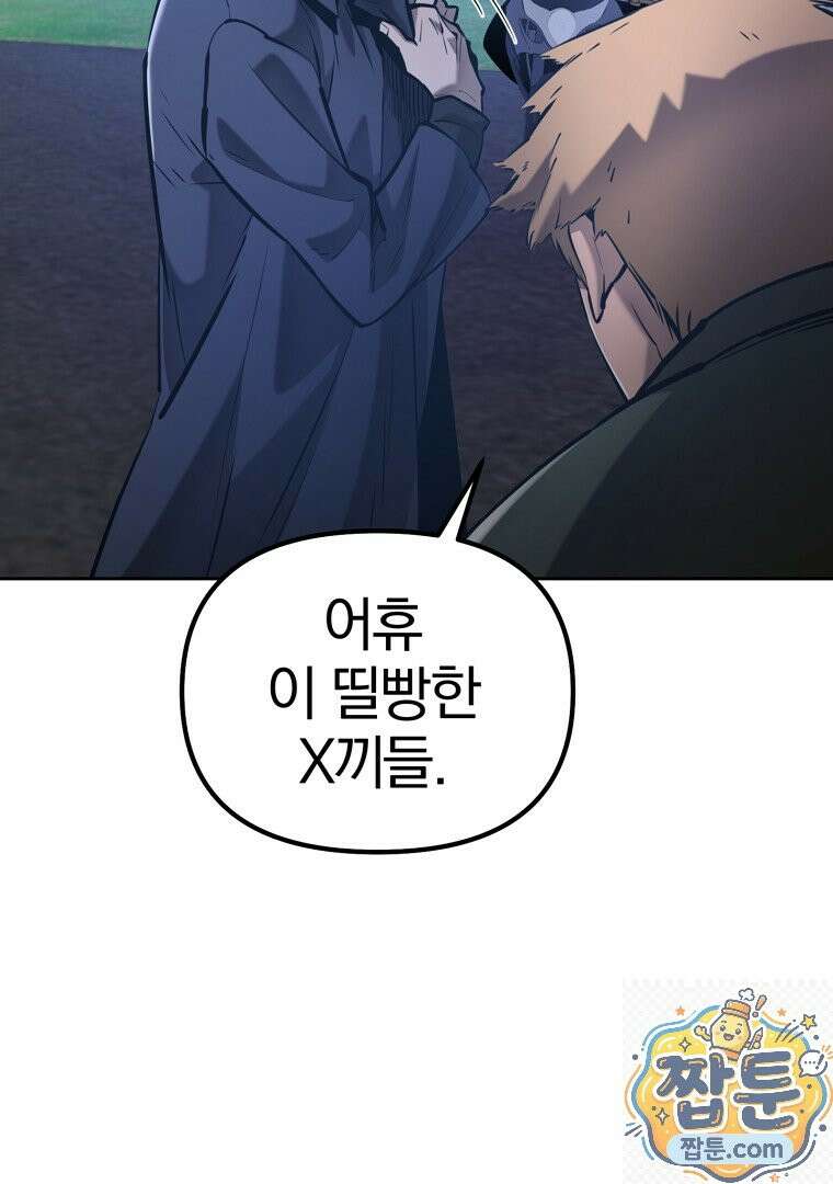 회귀한 아포칼립스의 폭군 42화 10