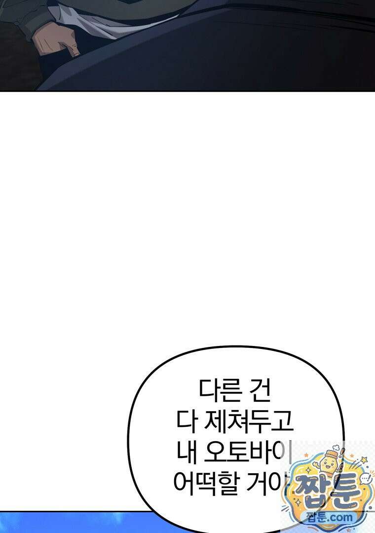 회귀한 아포칼립스의 폭군 42화 12