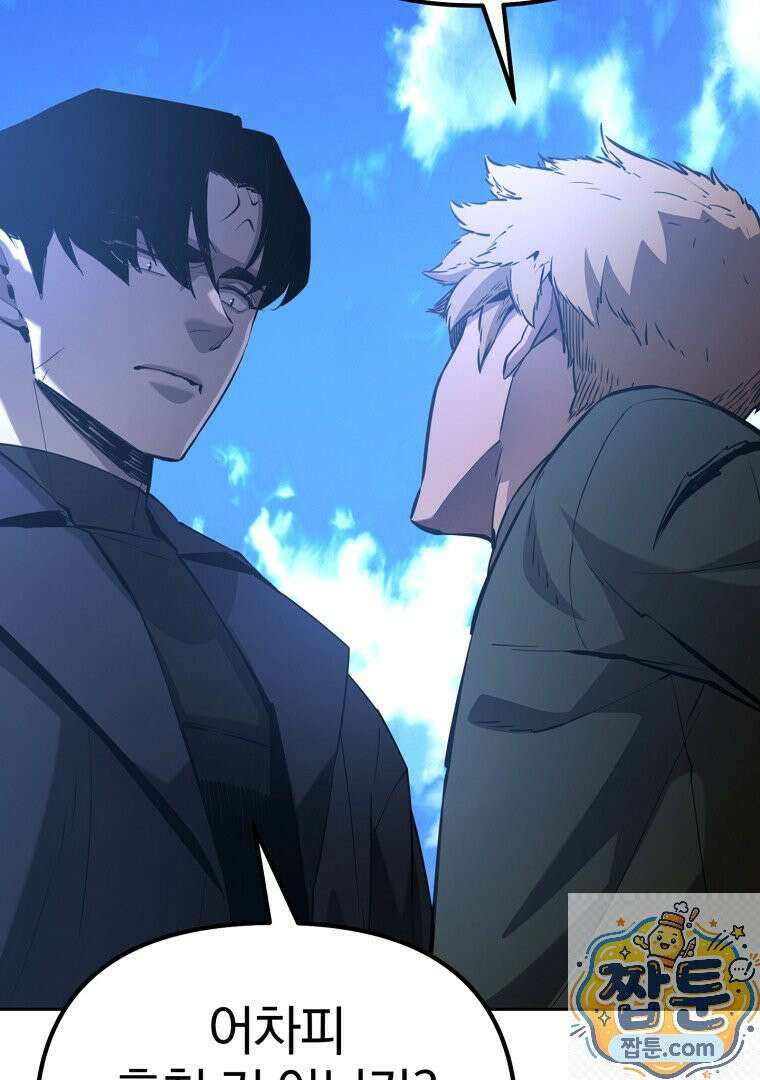 회귀한 아포칼립스의 폭군 42화 13