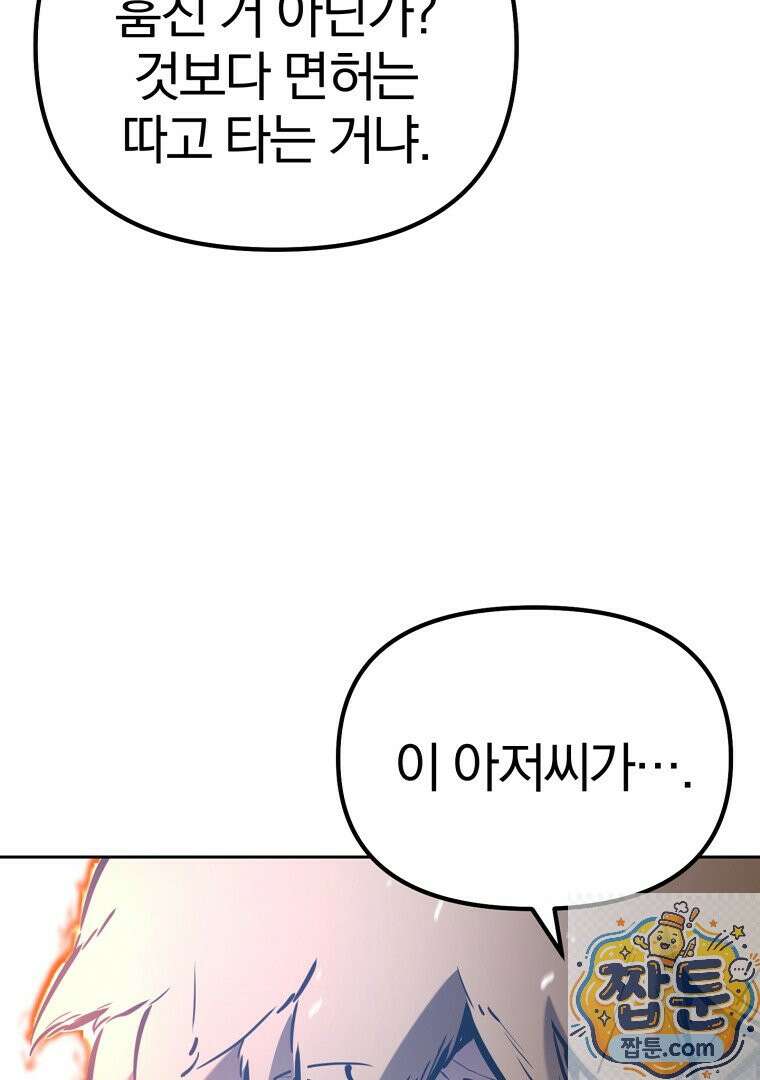 회귀한 아포칼립스의 폭군 42화 14