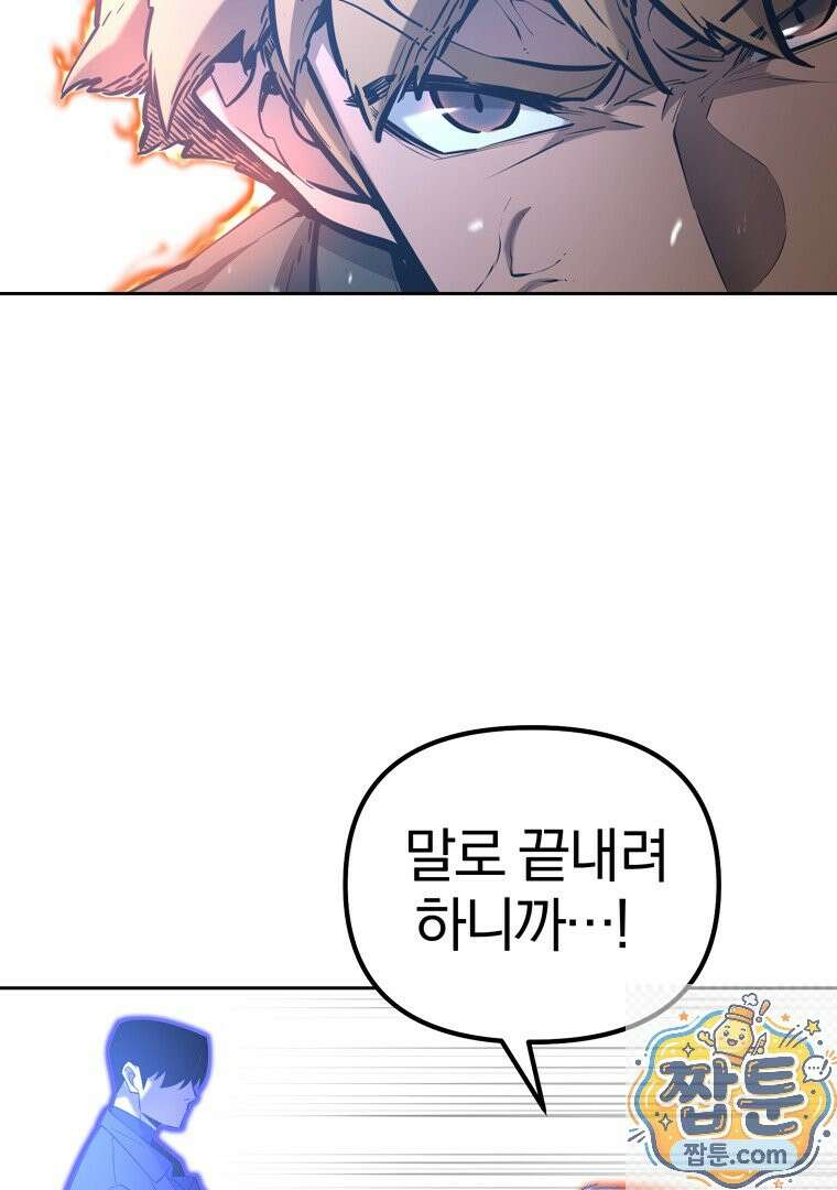 회귀한 아포칼립스의 폭군 42화 15
