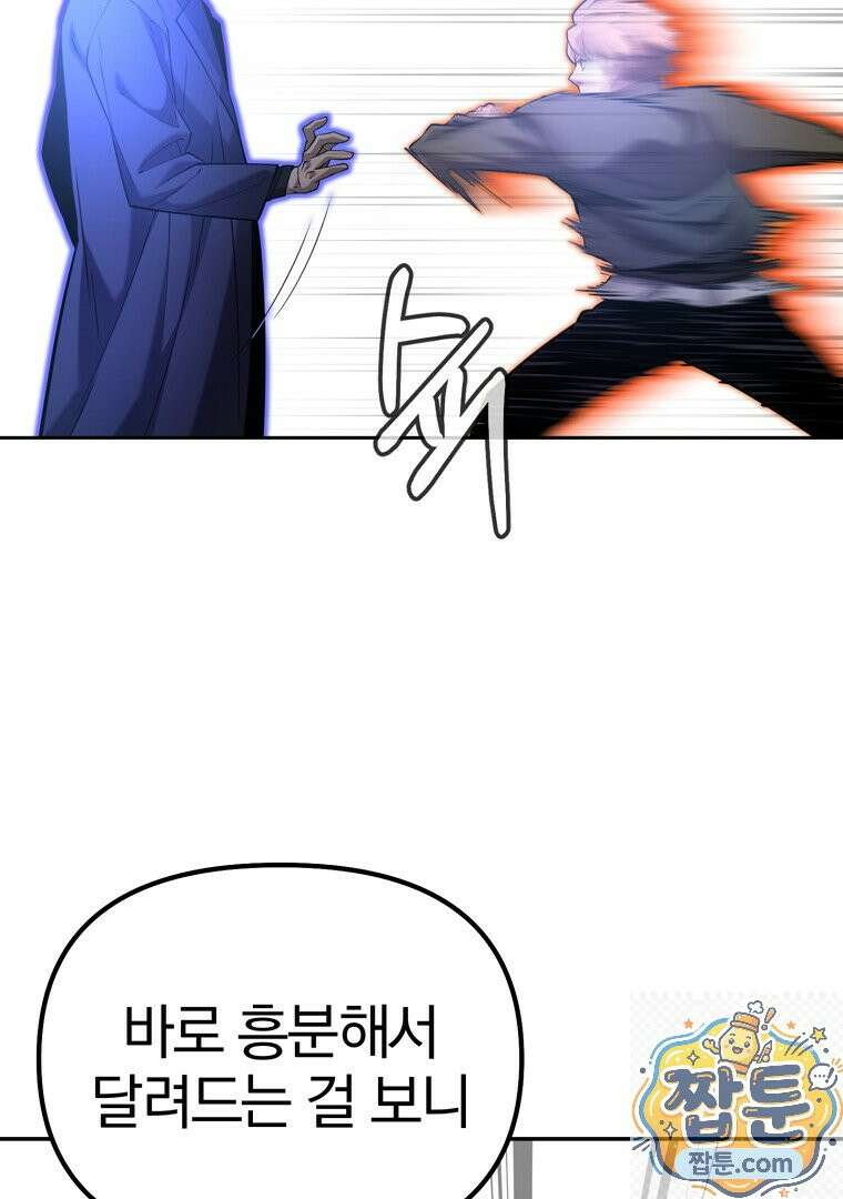회귀한 아포칼립스의 폭군 42화 16