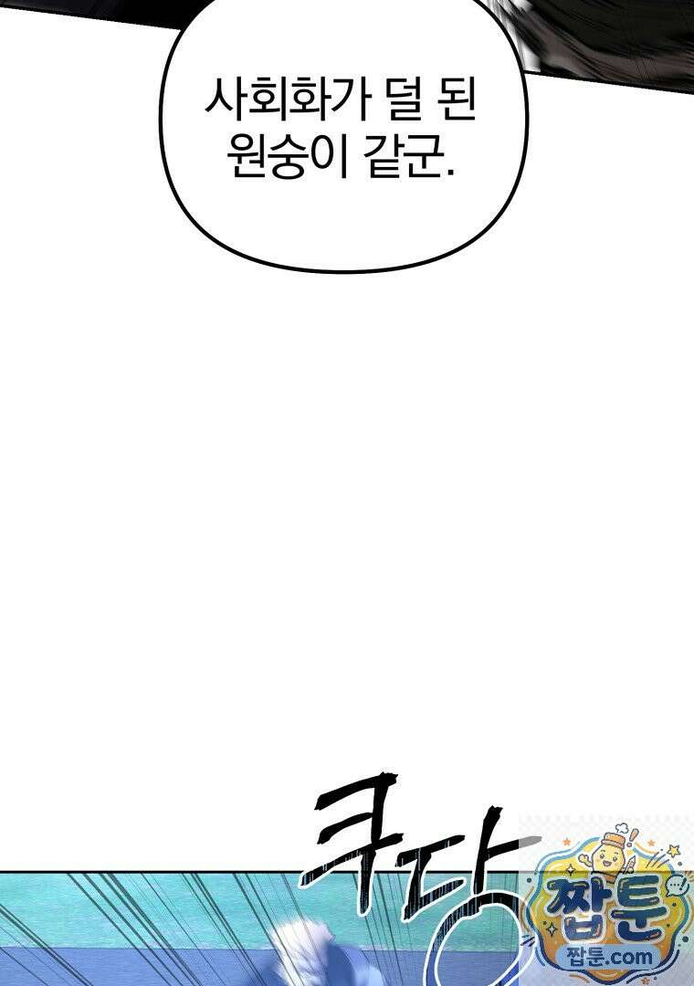 회귀한 아포칼립스의 폭군 42화 18