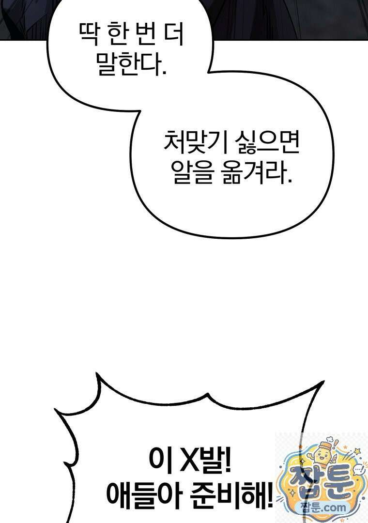 회귀한 아포칼립스의 폭군 42화 20