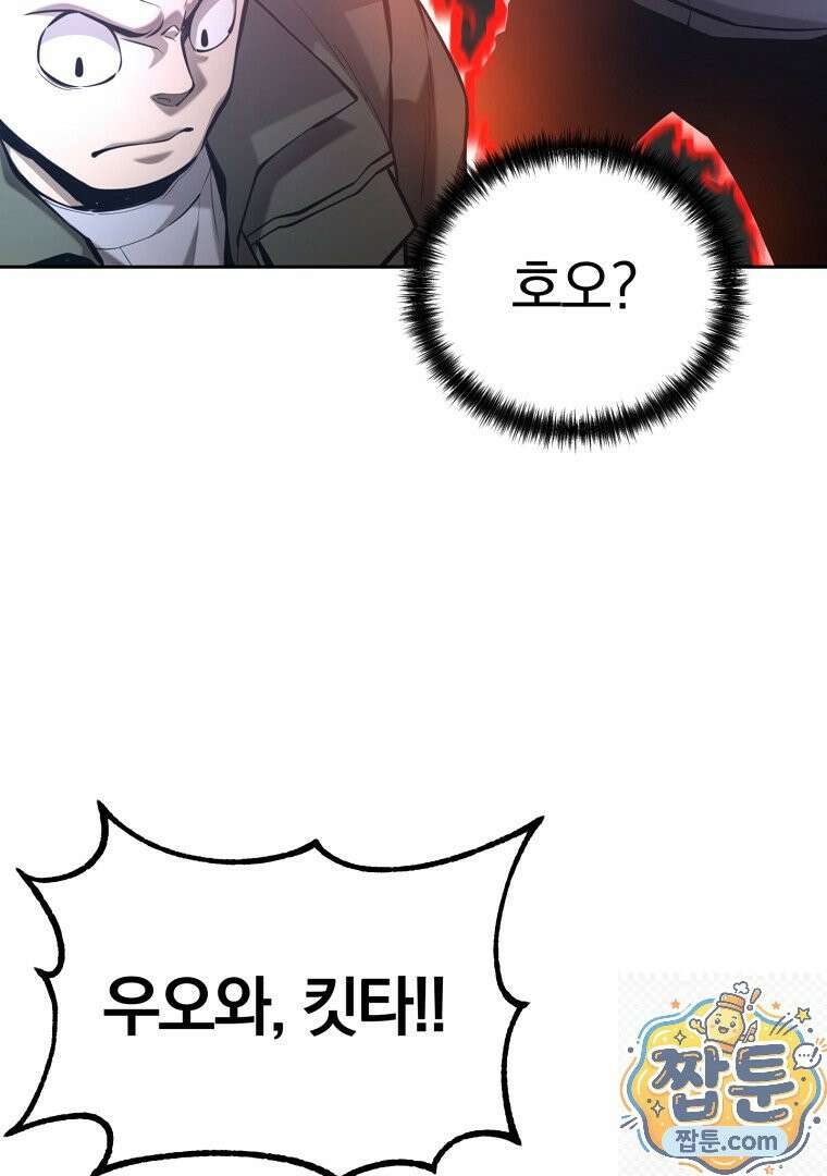 회귀한 아포칼립스의 폭군 42화 22