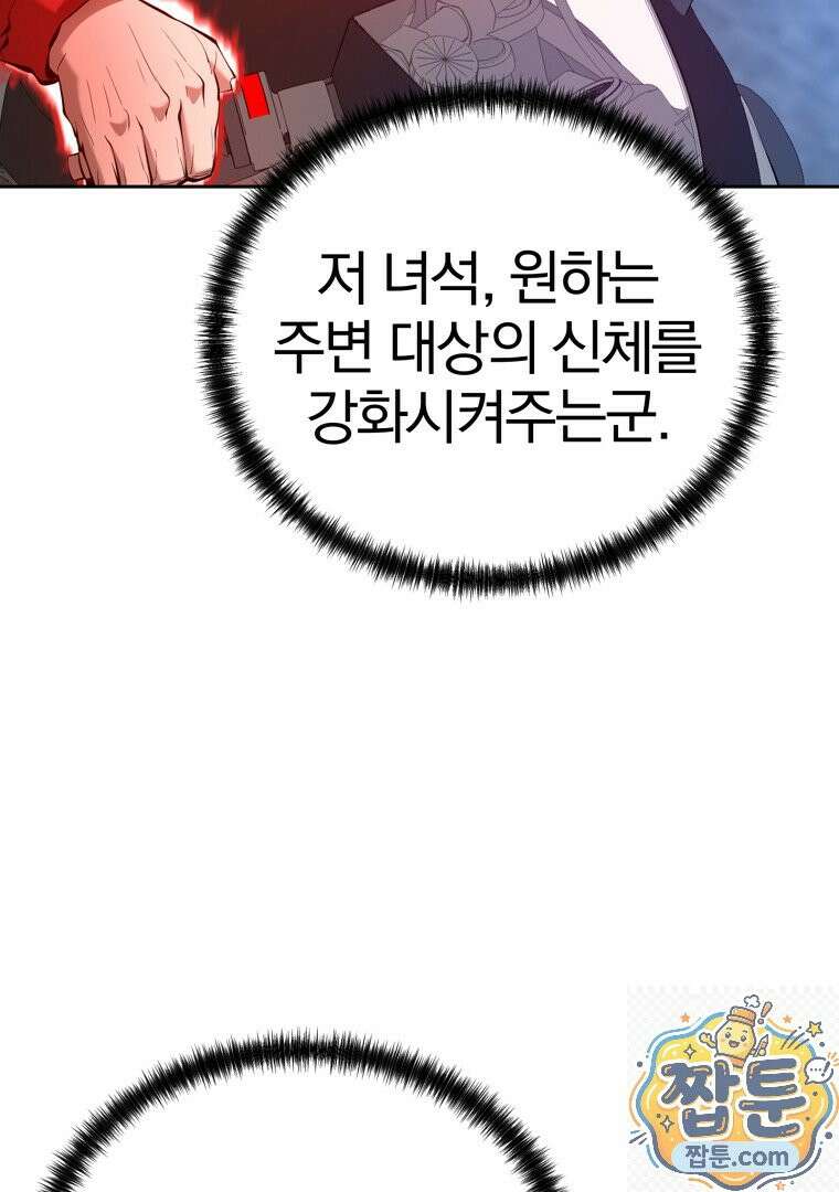 회귀한 아포칼립스의 폭군 42화 24